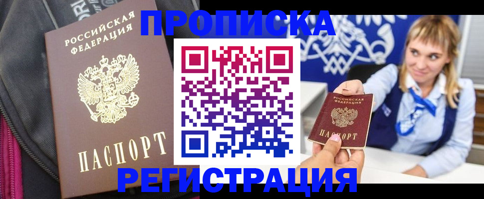 прописка для школы в Куйбышеве